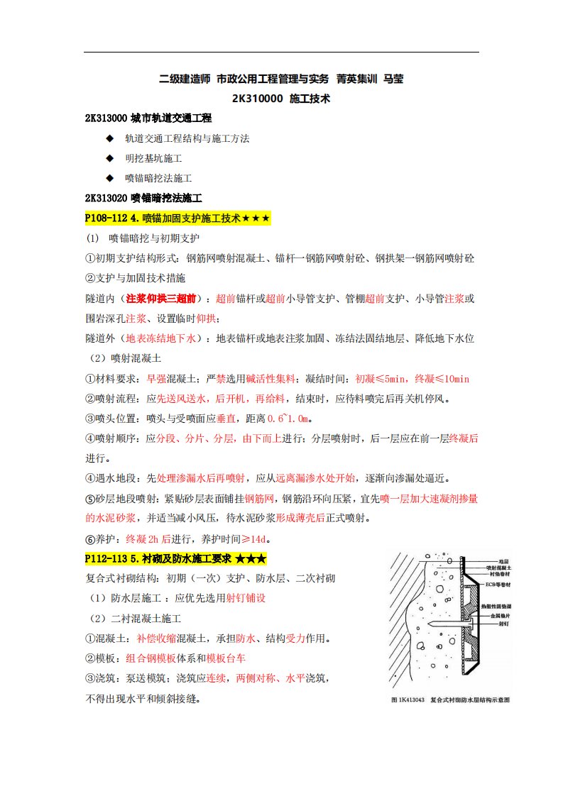 二级建造师菁英集训2市政实务密训纯金资料讲义4