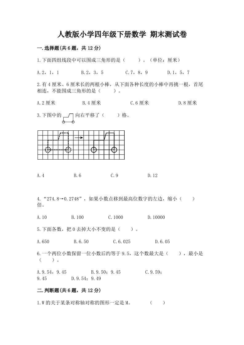 人教版小学四年级下册数学