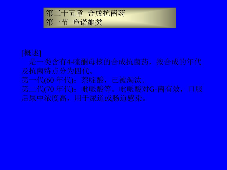 药理学课件35