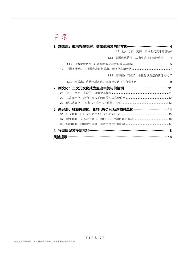 传媒行业Z世代经济研究深度报告：Z世代的新需求、新文化与新