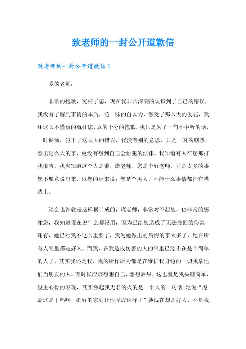 致老师的一封公开道歉信