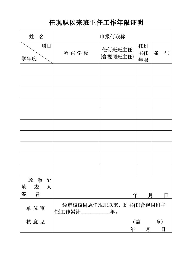 班主任工作年限证明