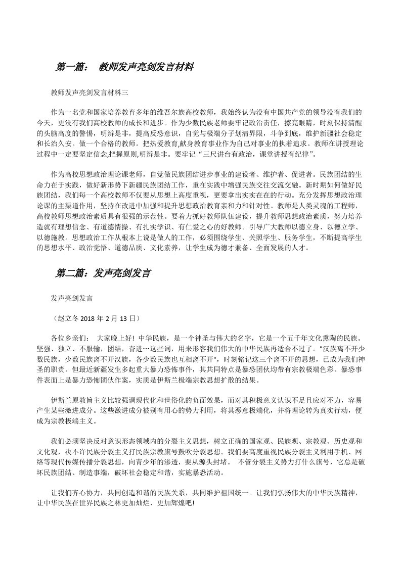 教师发声亮剑发言材料[修改版]