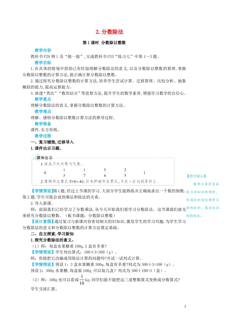 2023六年级数学上册3分数除法2分数除法第1课时分数除以整数教案新人教版