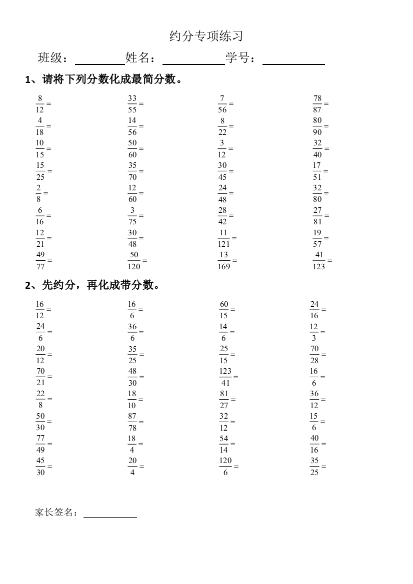 (完整版)小学数学五年级下册约分通分专项练习