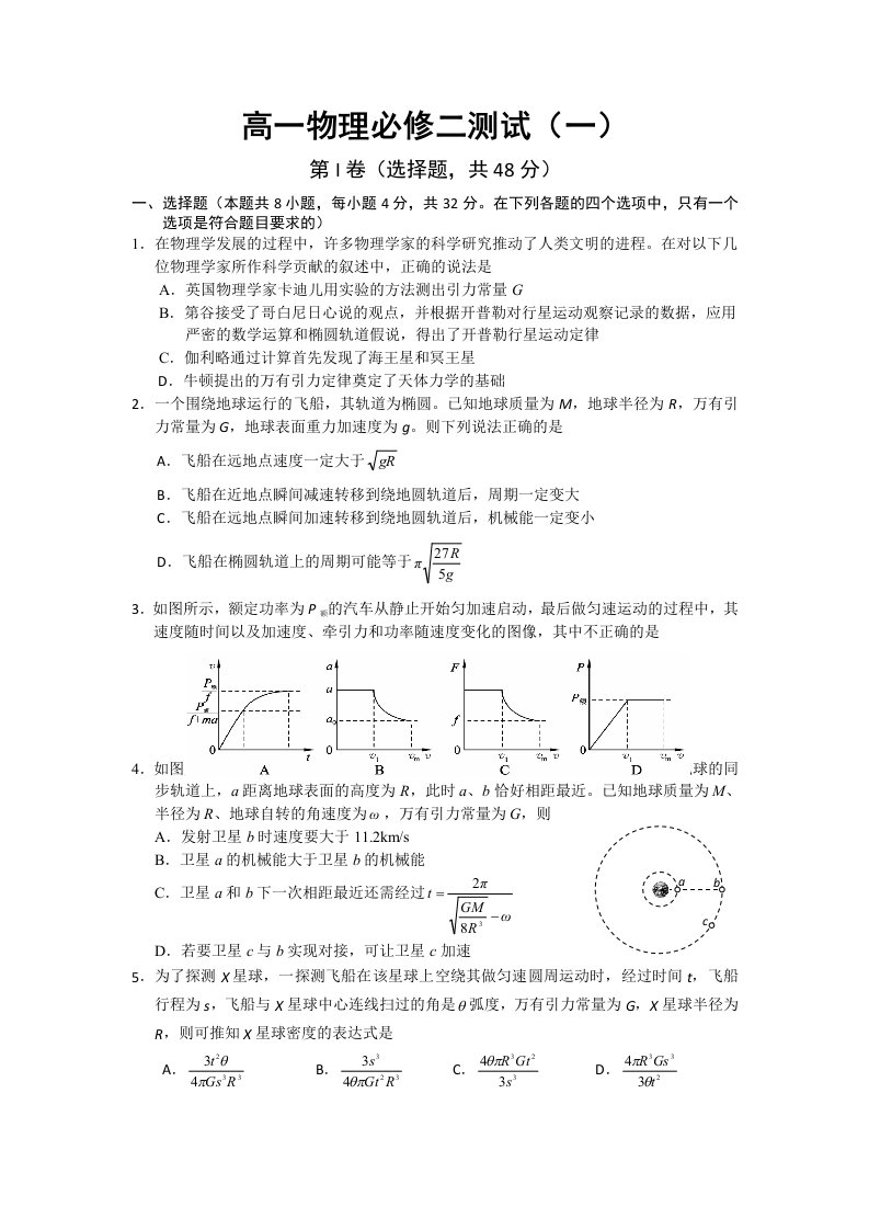 高一物理必修二测试