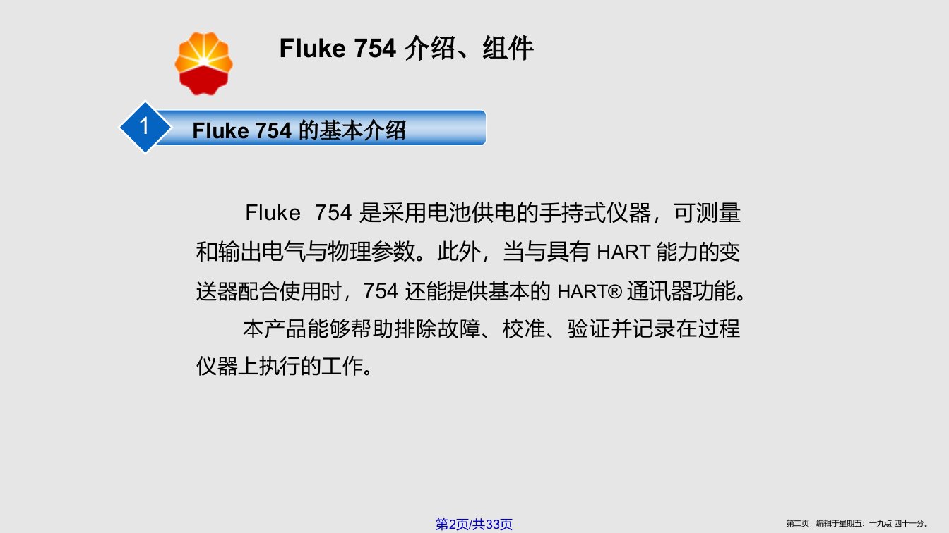 Fluke的使用学习教程