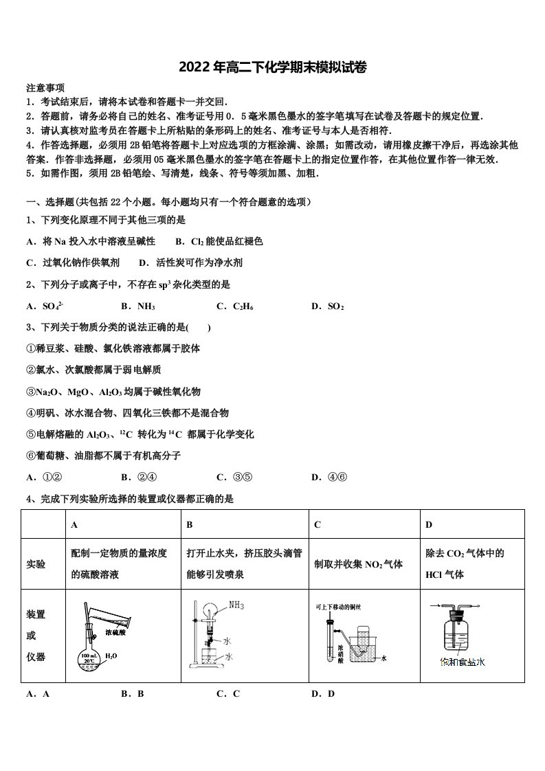 河北省邯郸市成安一中2021-2022学年化学高二下期末教学质量检测模拟试题含解析