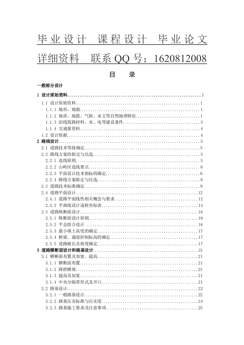 道路专业设计大学本科毕业论文