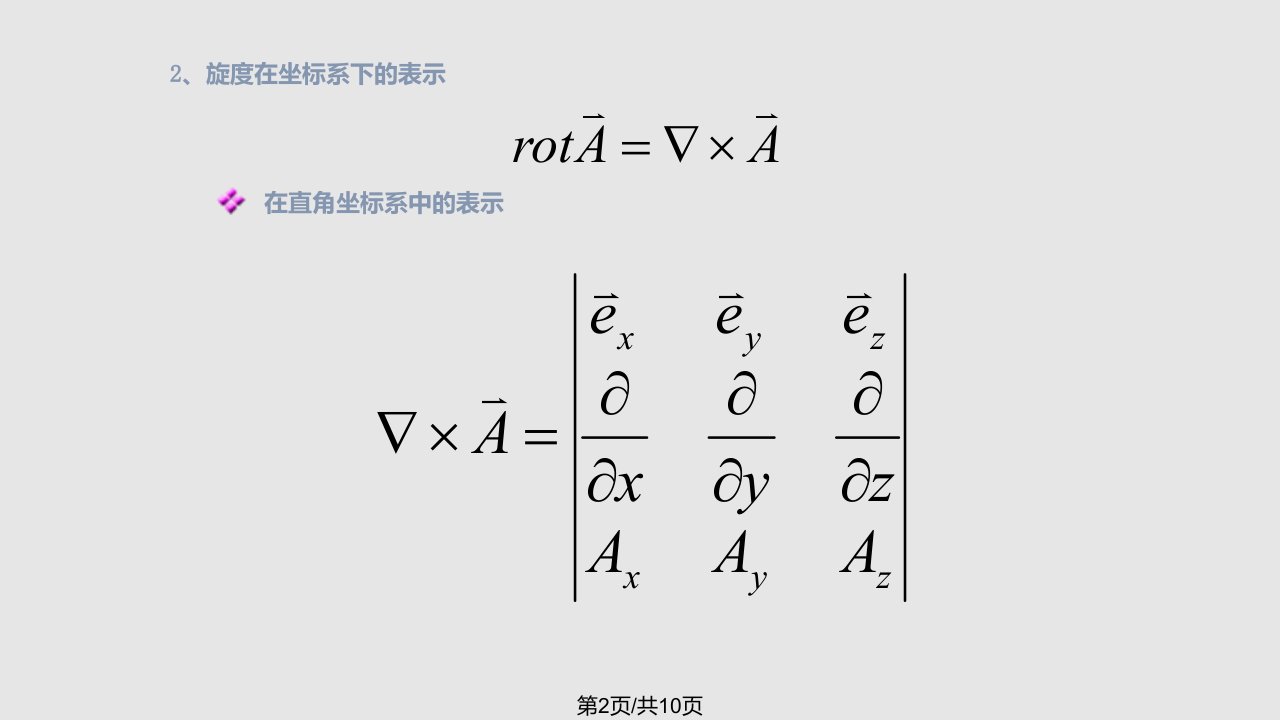 矢量场的环量旋