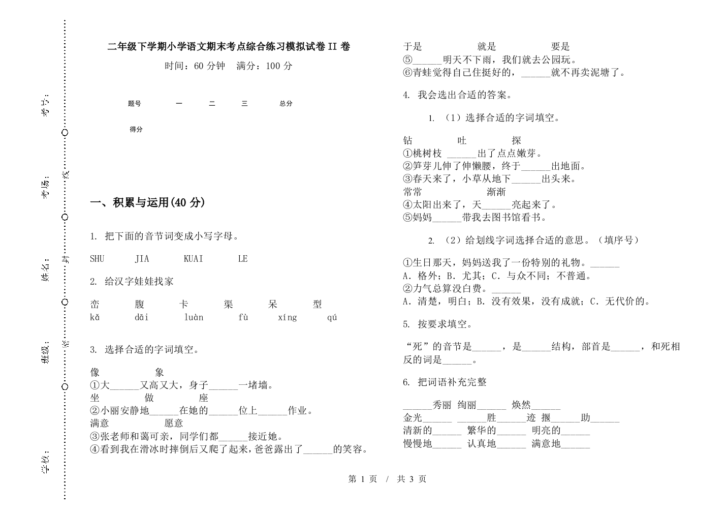 二年级下学期小学语文期末考点综合练习模拟试卷II卷