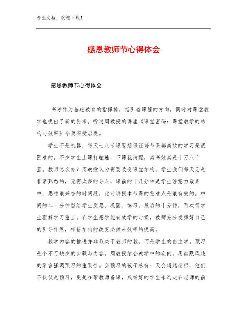 2023感恩教师节心得体会优选例文26篇