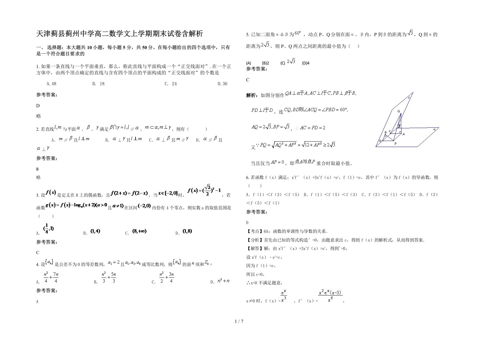 天津蓟县蓟州中学高二数学文上学期期末试卷含解析