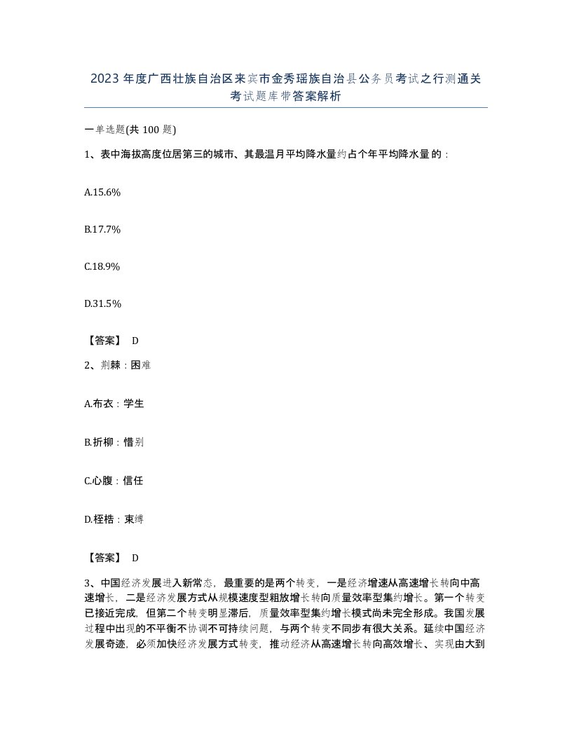 2023年度广西壮族自治区来宾市金秀瑶族自治县公务员考试之行测通关考试题库带答案解析