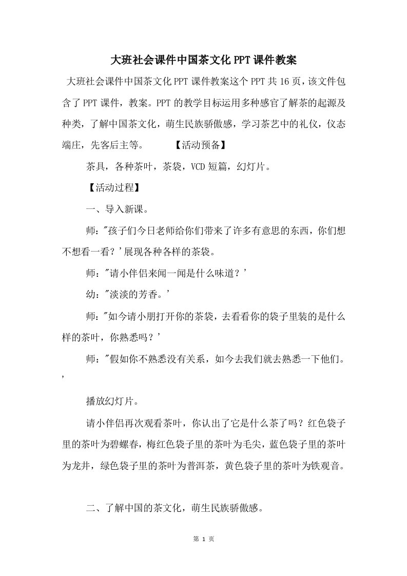 大班社会课件中国茶文化PPT课件教案