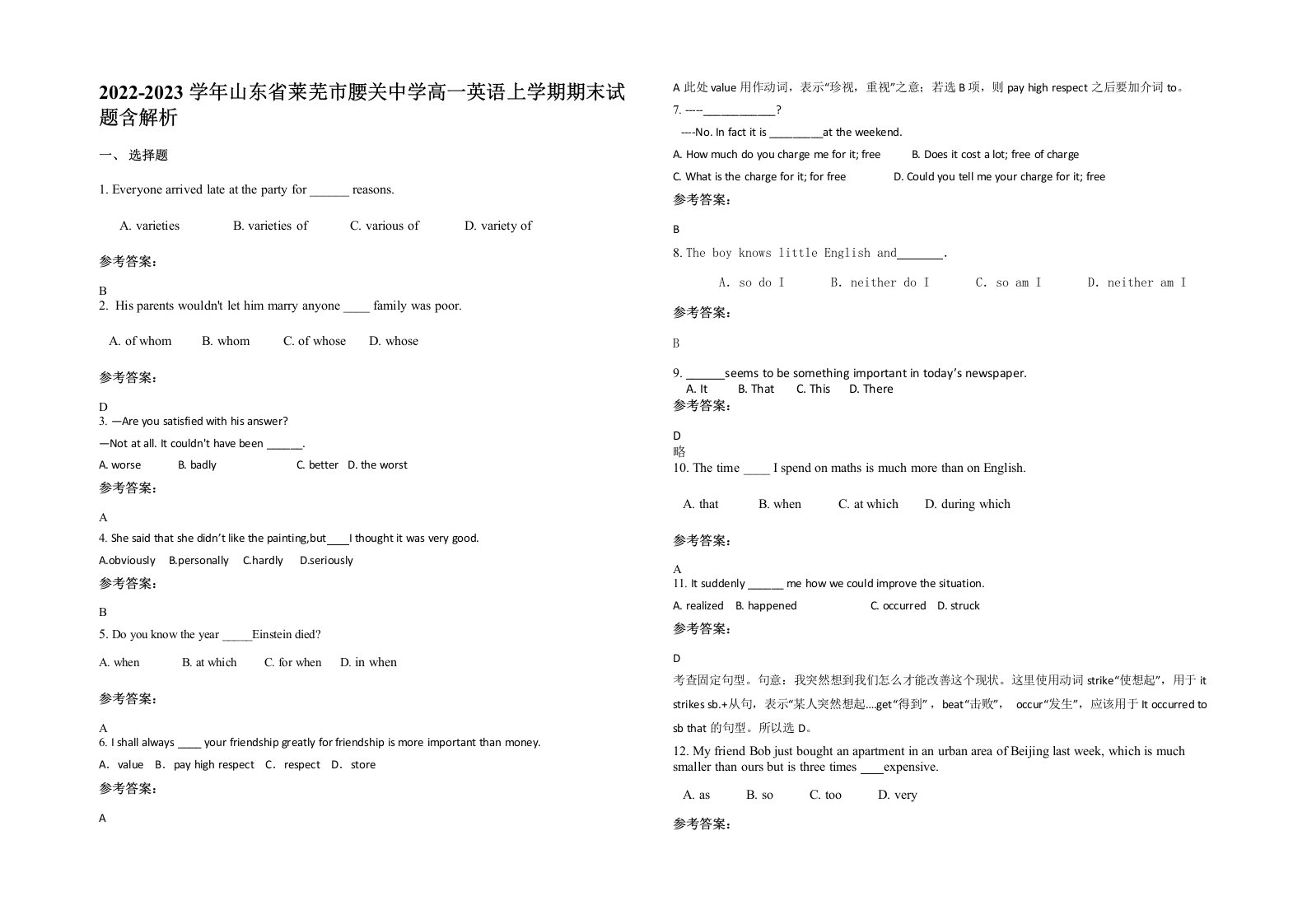 2022-2023学年山东省莱芜市腰关中学高一英语上学期期末试题含解析