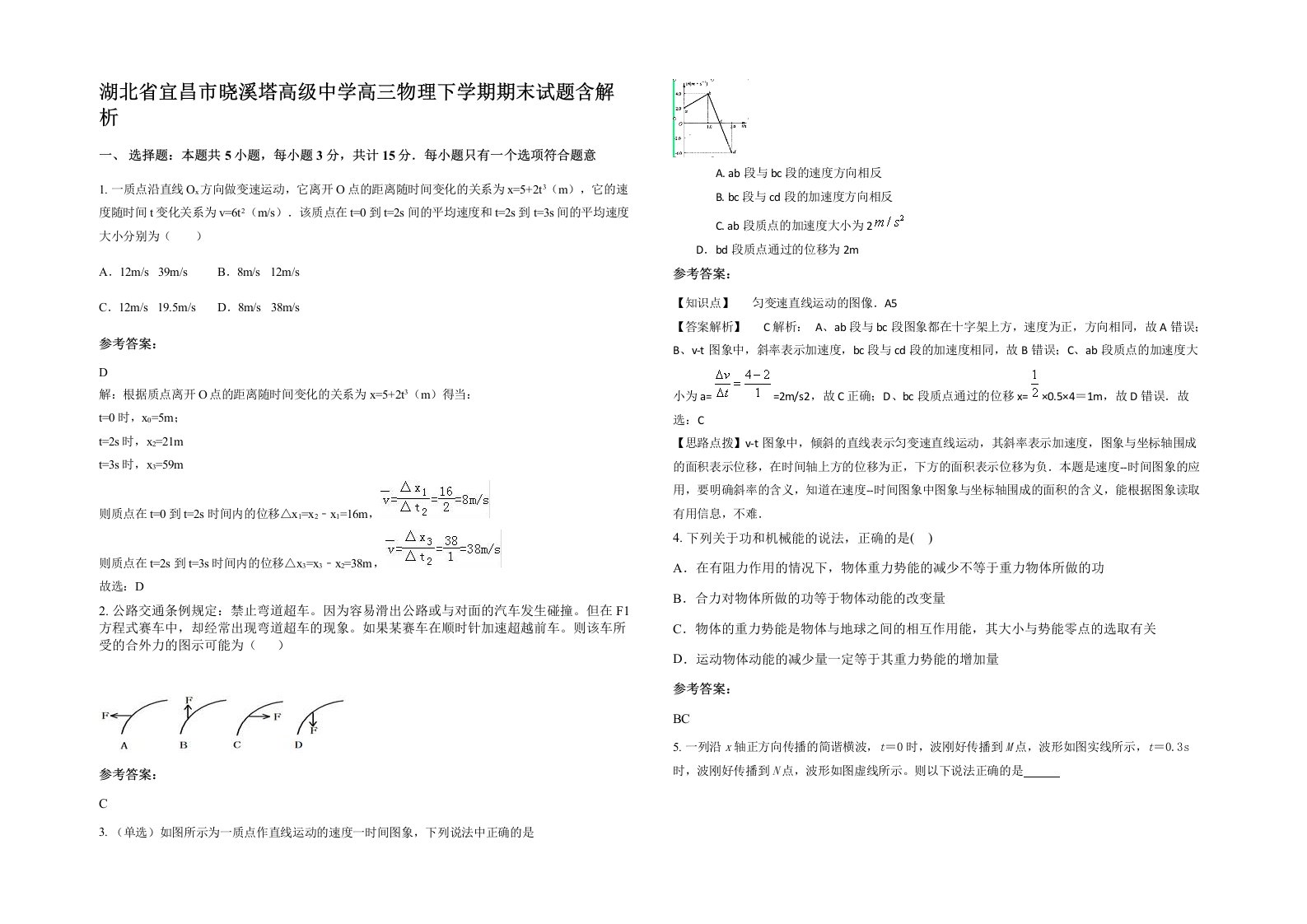 湖北省宜昌市晓溪塔高级中学高三物理下学期期末试题含解析