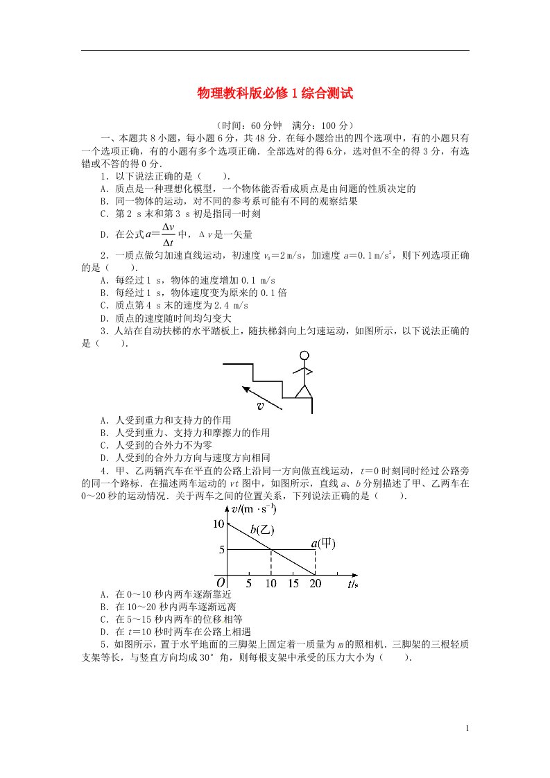 高中物理