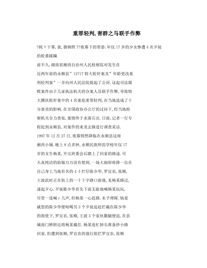 重罪轻判,害群之马联手作弊