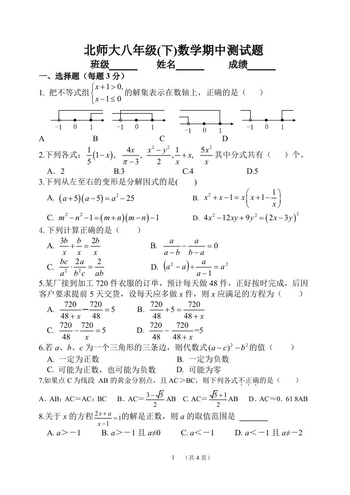 北师大版初中数学八年级下册期中测试卷