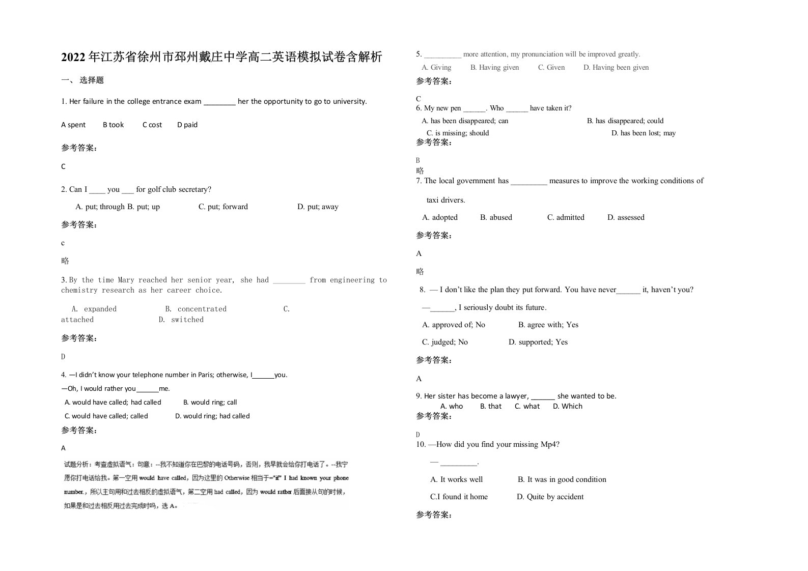 2022年江苏省徐州市邳州戴庄中学高二英语模拟试卷含解析