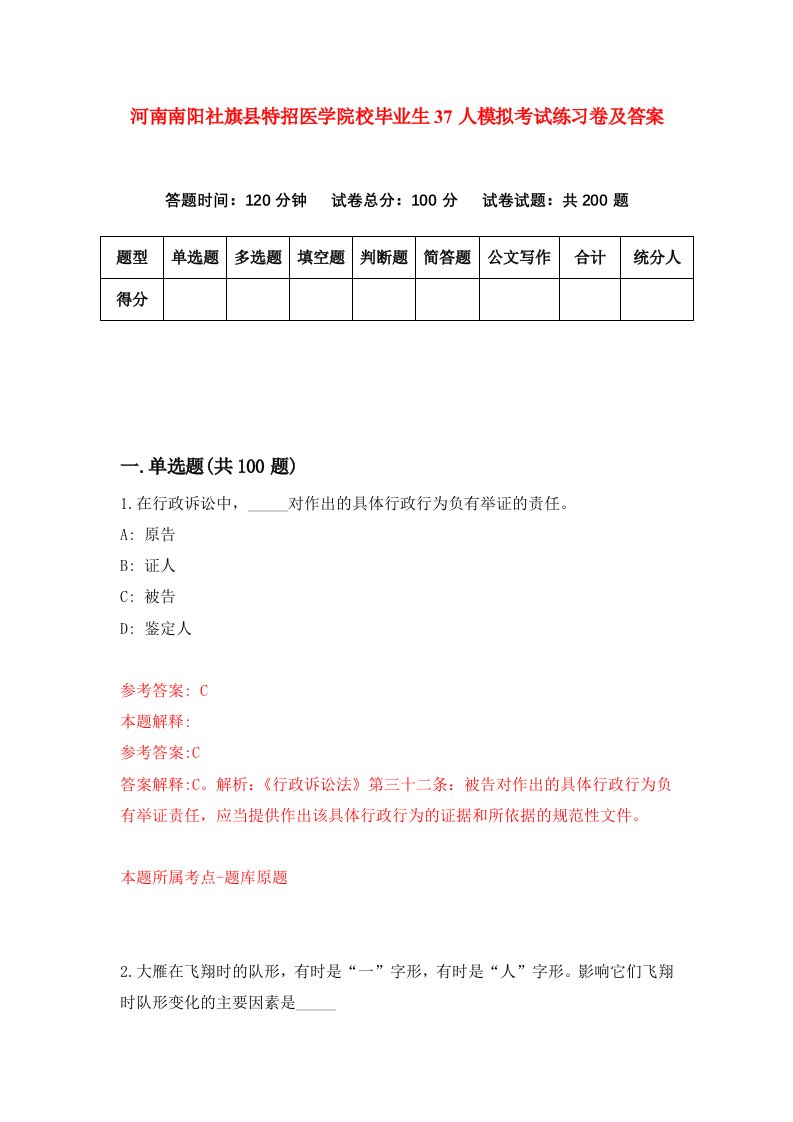 河南南阳社旗县特招医学院校毕业生37人模拟考试练习卷及答案第2次