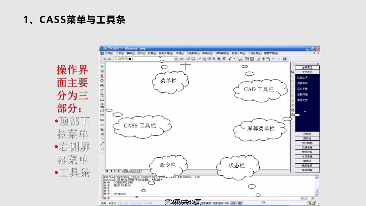 数字化测图绘制地形图