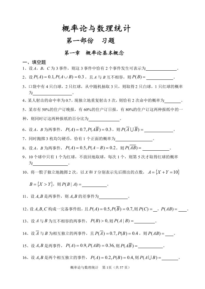 《概率论与数理统计》习题及答案