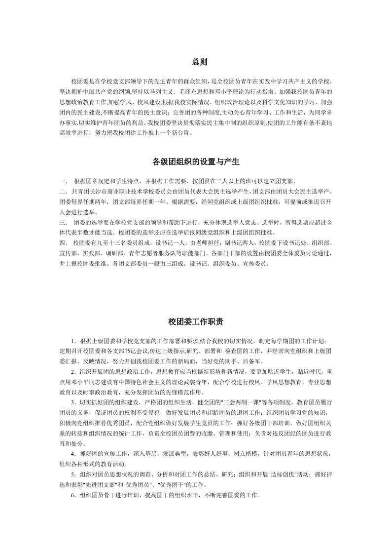 校团委是在学校党支部领导下的先进青年的群众组织