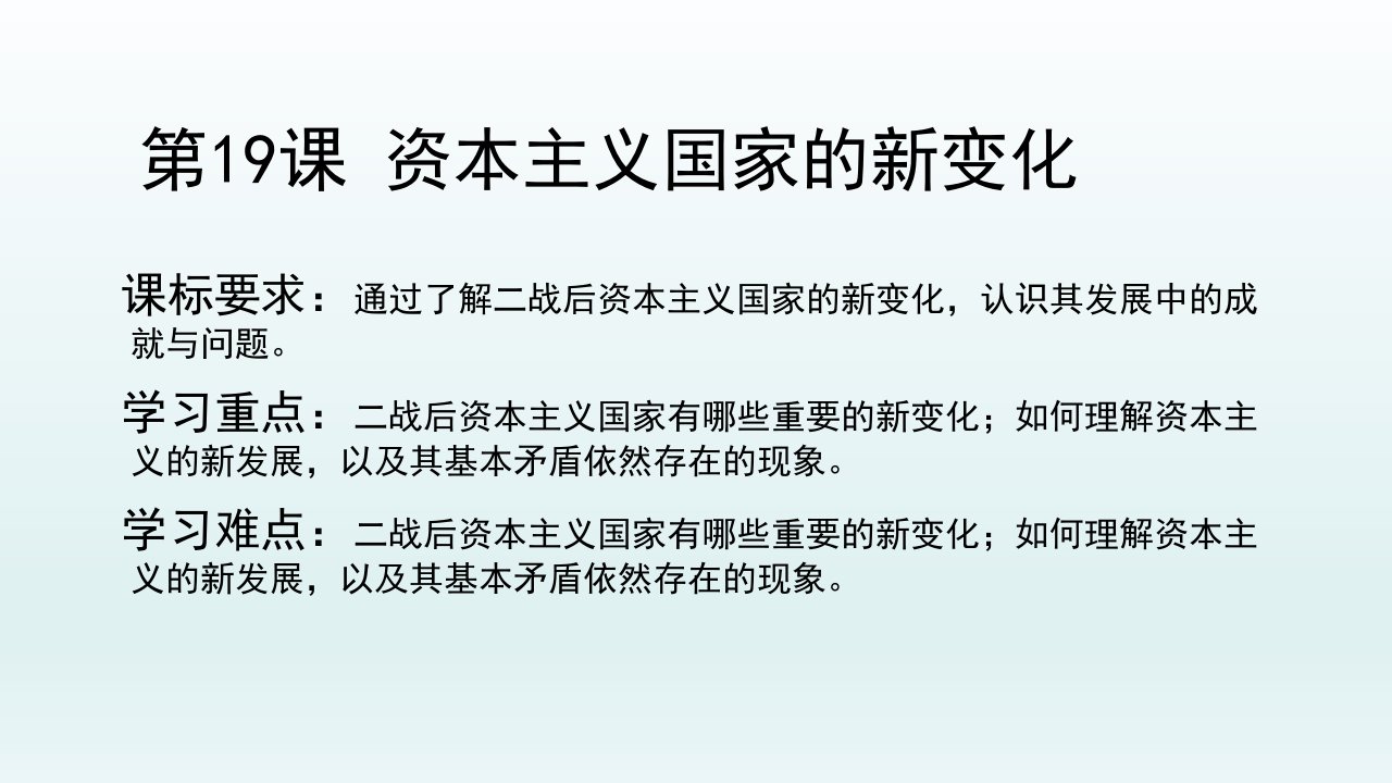 第19课资本主义国家的新变化课件2022高一下学期统编版必修中外历史纲要下册共22张PPT