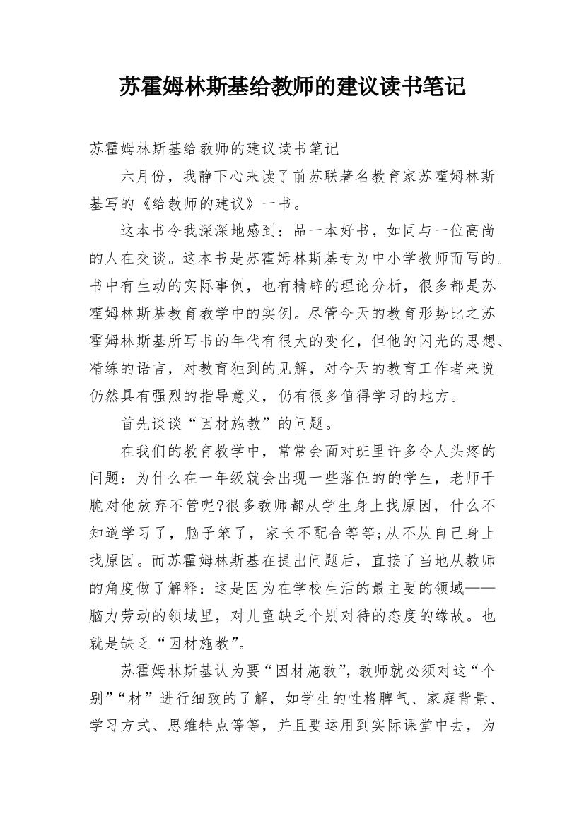 苏霍姆林斯基给教师的建议读书笔记_8