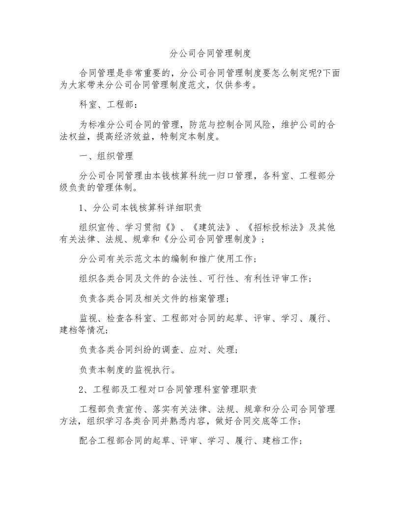 分公司合同管理制度