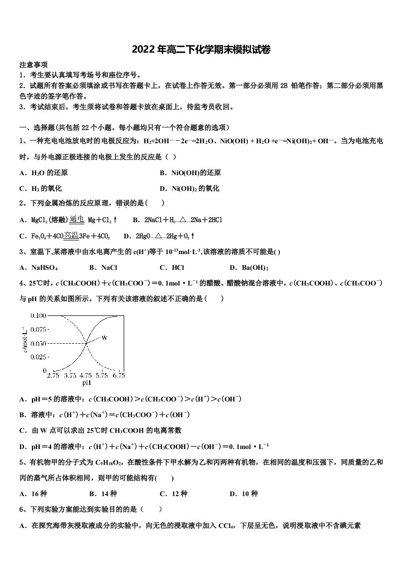 内蒙古翁牛特旗乌丹第二中学2022年高二化学第二学期期末综合测试试题含解析