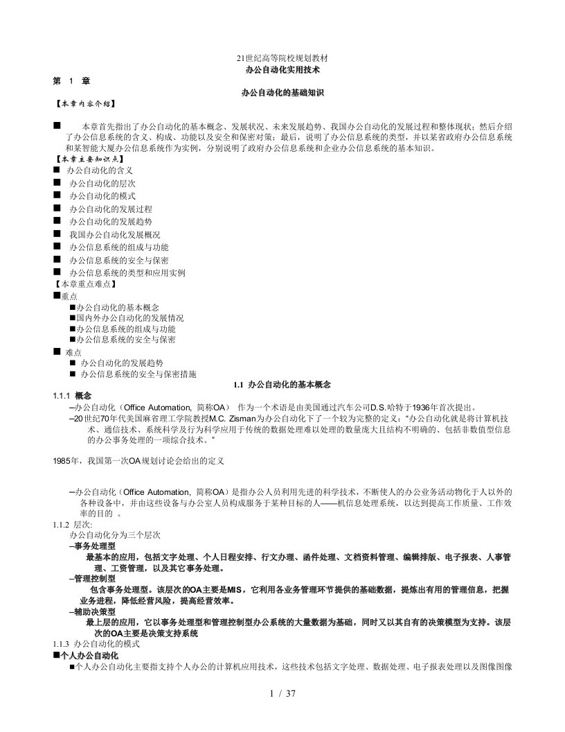 办公自动化技术教案