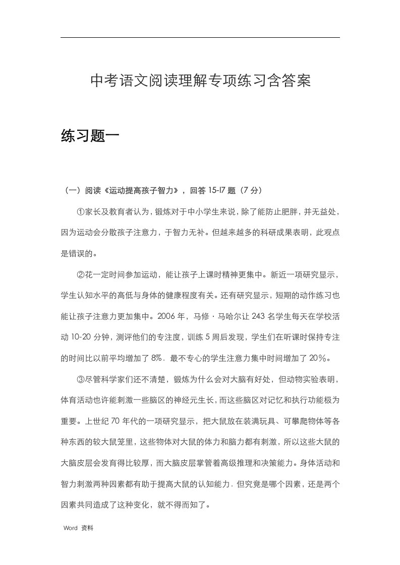 中考语文阅读理解专项练习含答案