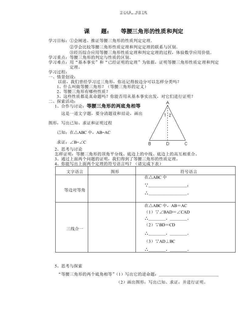 九年级数学教案学案