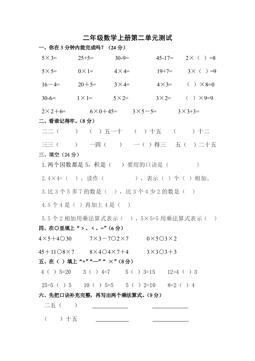 青岛版二年级上学期数学测试题