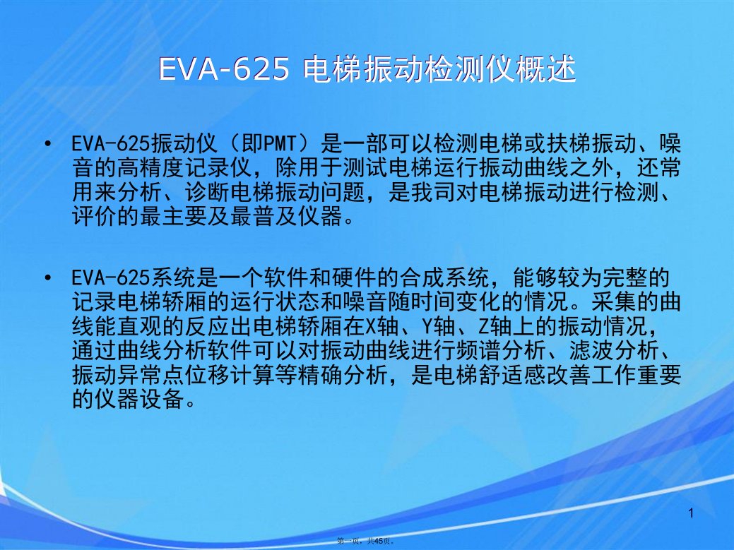 eva-625振动仪操作培训