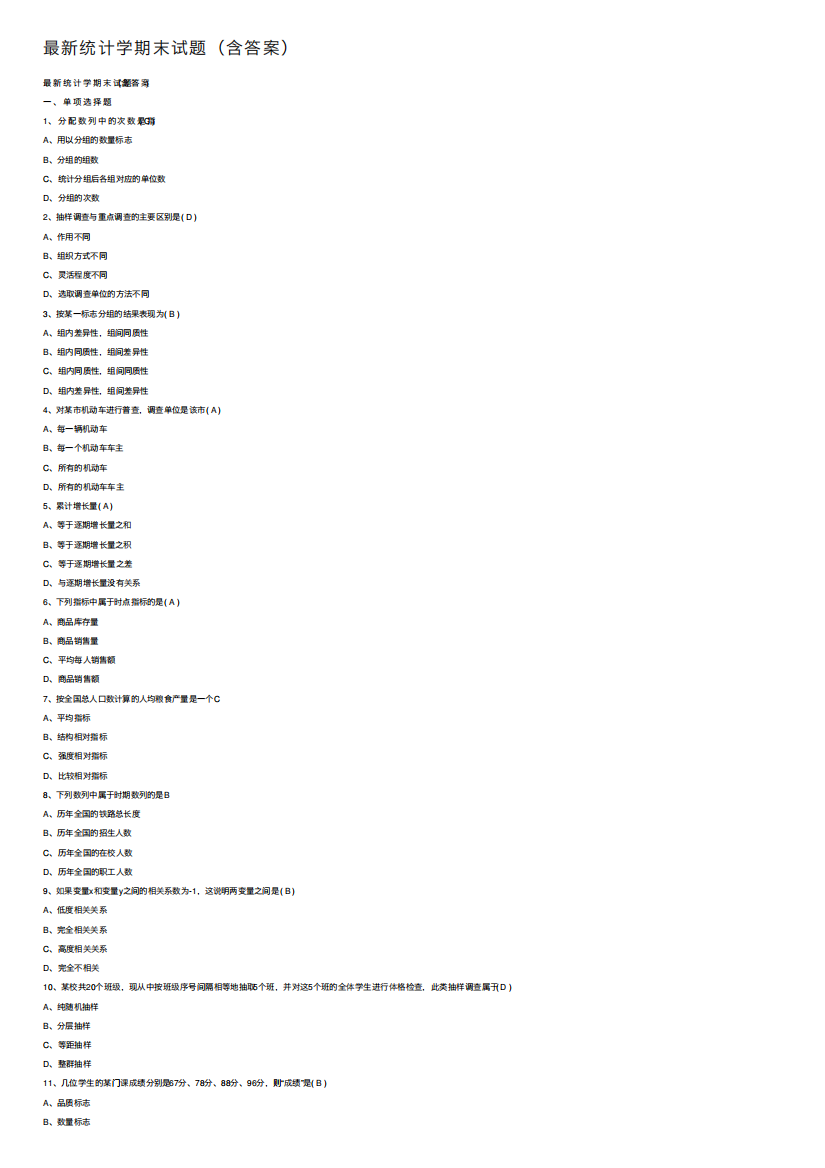 最新统计学期末试题(含答案)