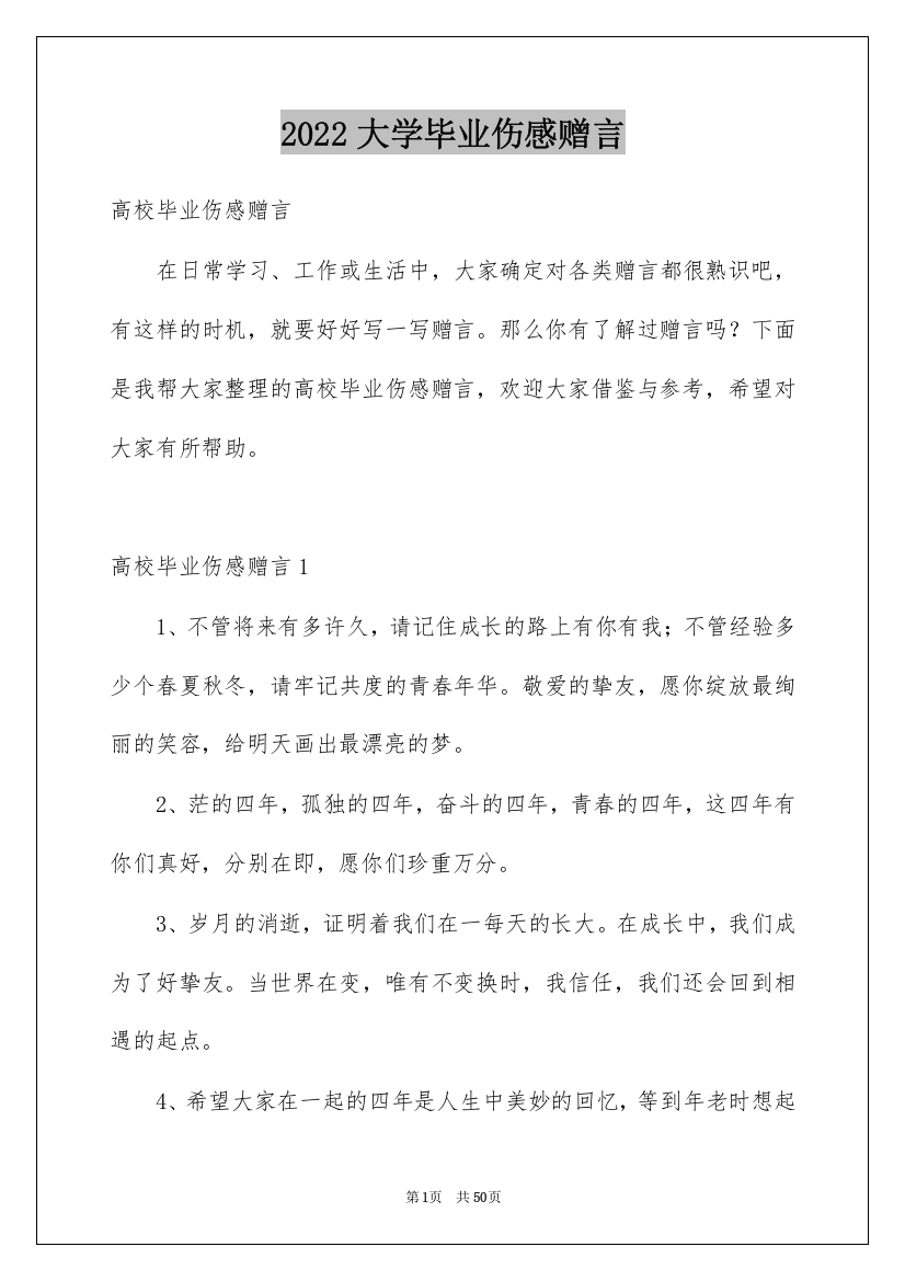 2022大学毕业伤感赠言_1