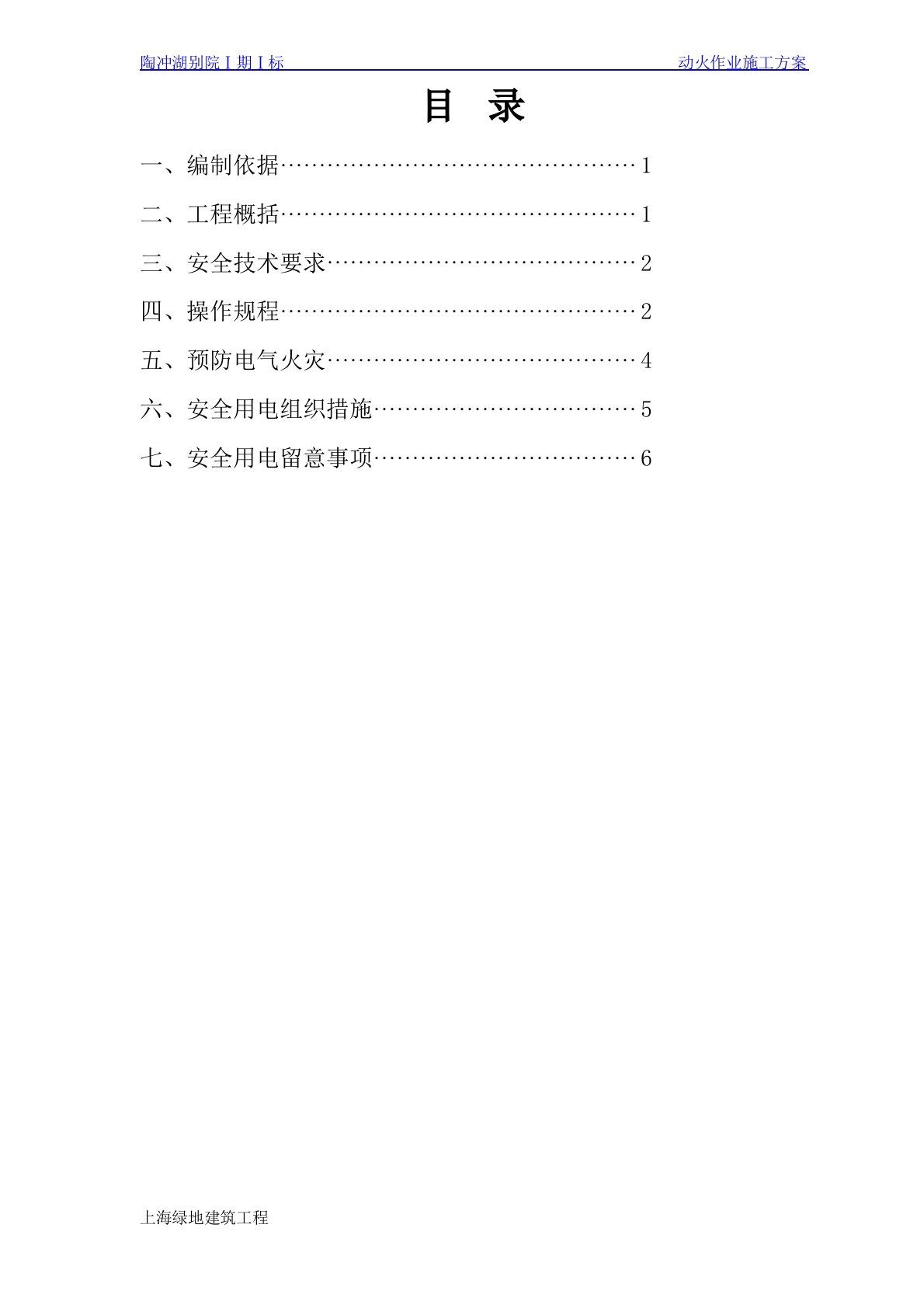 动火作业施工方案