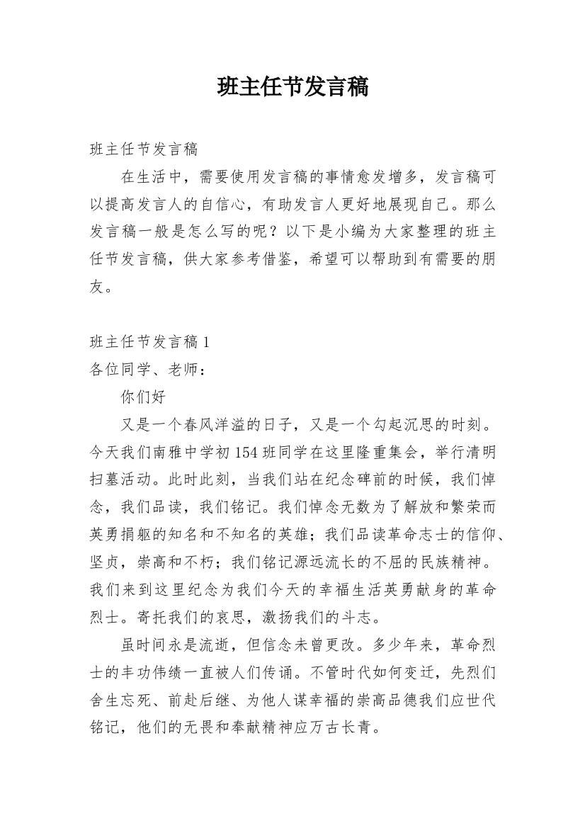 班主任节发言稿