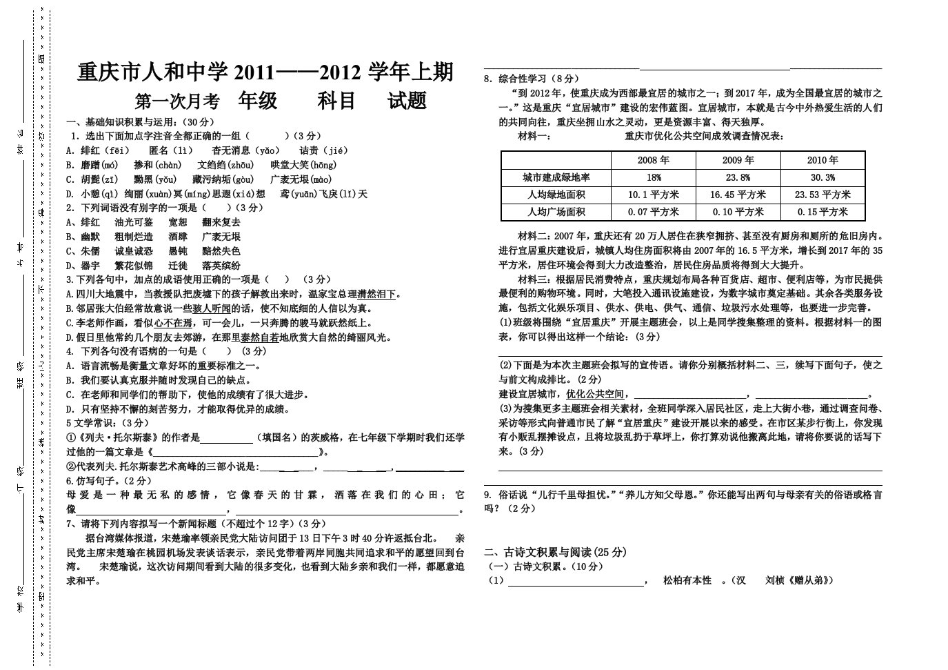 八年级第一学月(王雪梅)