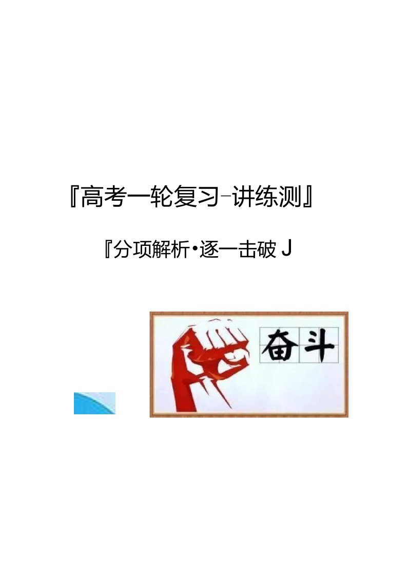 2021年高考数学一轮复习讲练测专题39函数的实际应用讲义原卷版