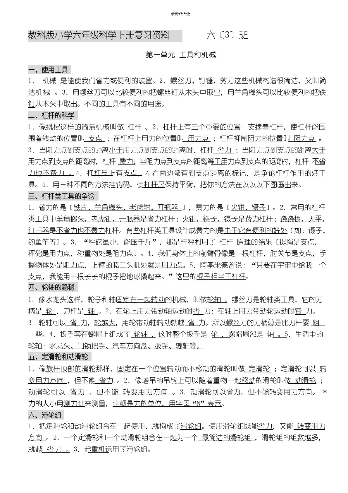 教科版小学六年级科学上册复习资料知识点