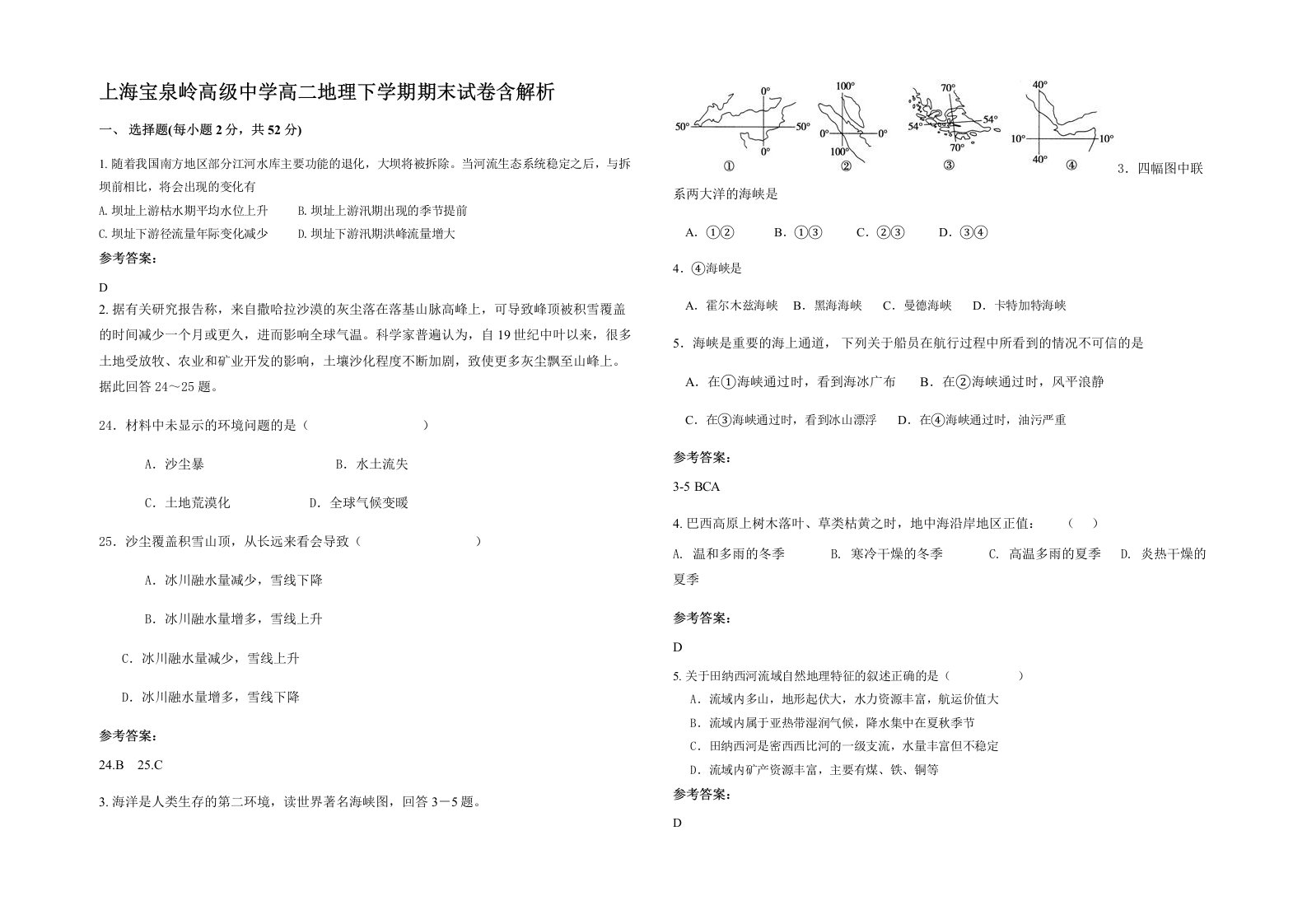 上海宝泉岭高级中学高二地理下学期期末试卷含解析