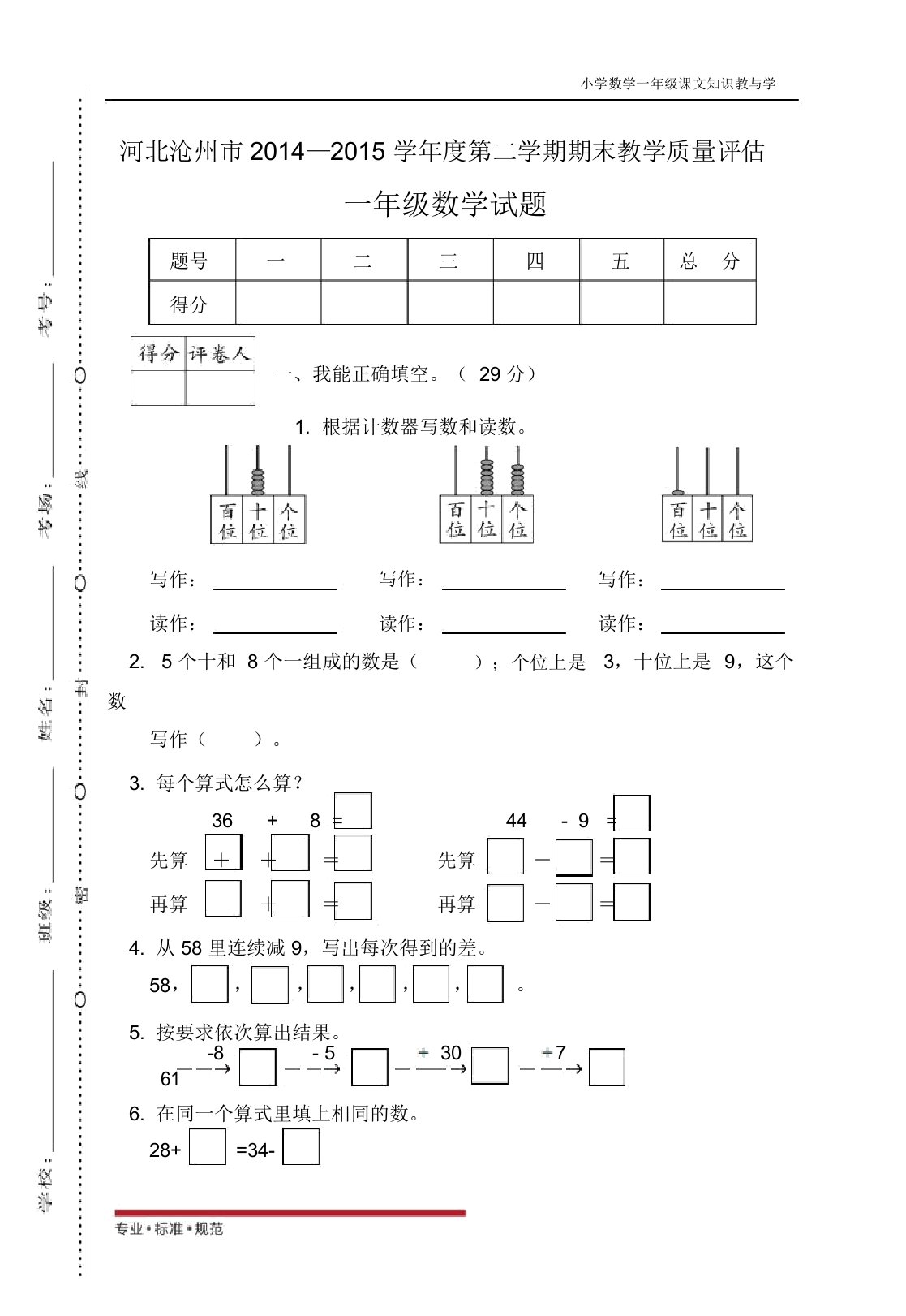 人教版小学数学期考真题卷-河北沧州一年级