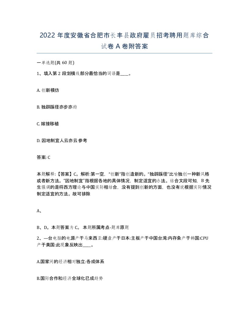 2022年度安徽省合肥市长丰县政府雇员招考聘用题库综合试卷A卷附答案