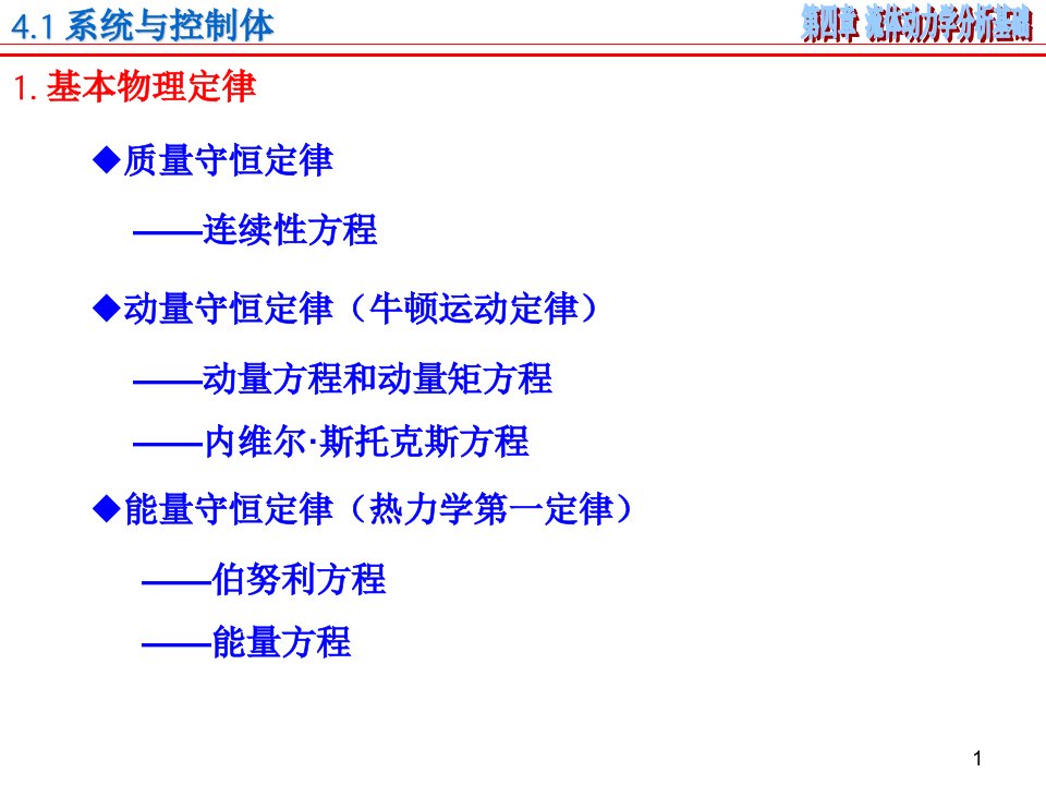 流体动力学分析基础.PPT