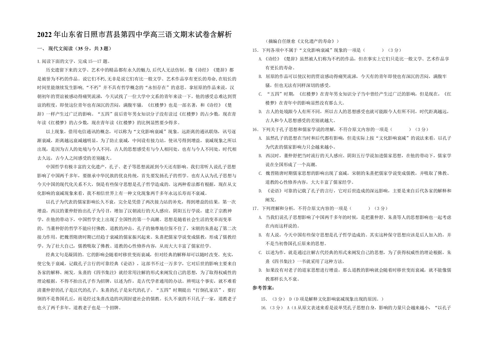 2022年山东省日照市莒县第四中学高三语文期末试卷含解析